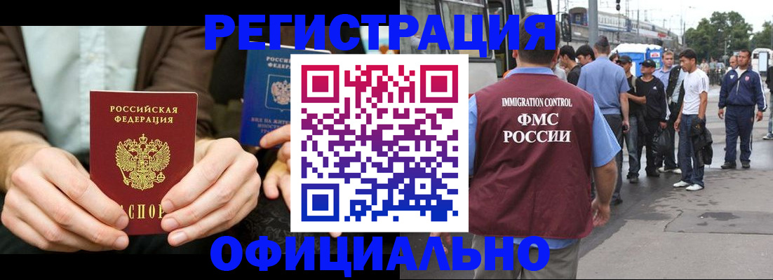 прописка иностранных граждан в Кашине