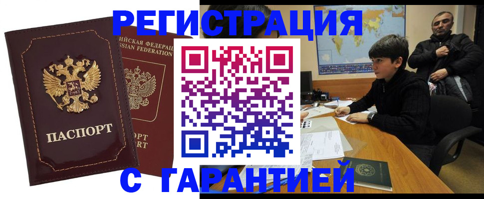 временная регистрация купить в Кашине
